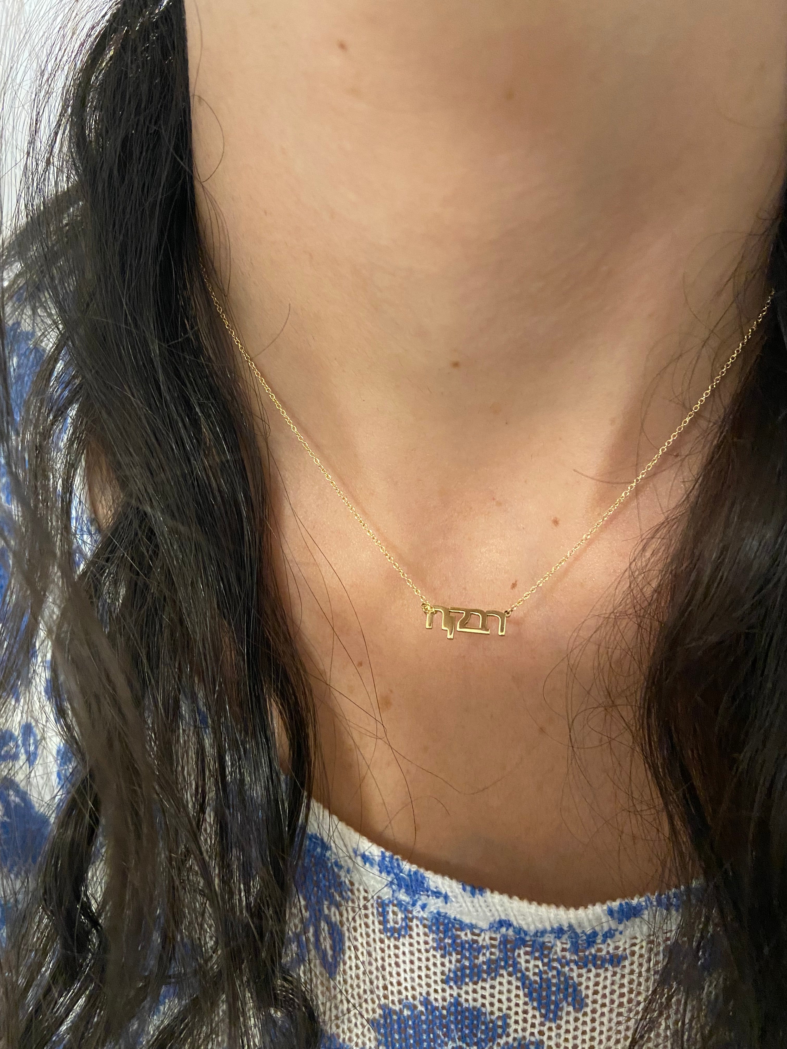 Gold Hebrew Name Necklace - Block Font Style
