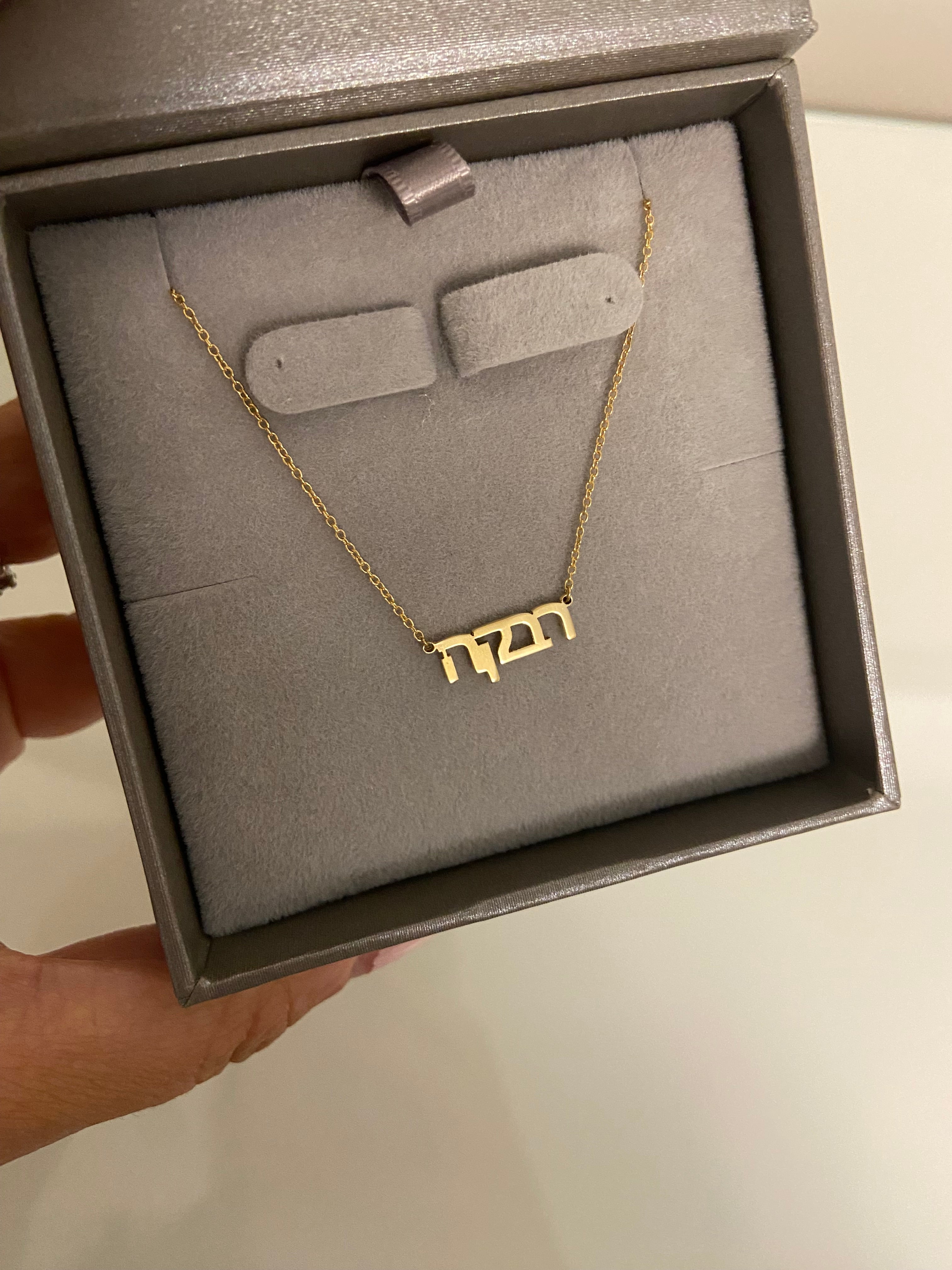 Gold Hebrew Name Necklace - Block Font Style