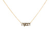 Gold Hebrew Name Necklace