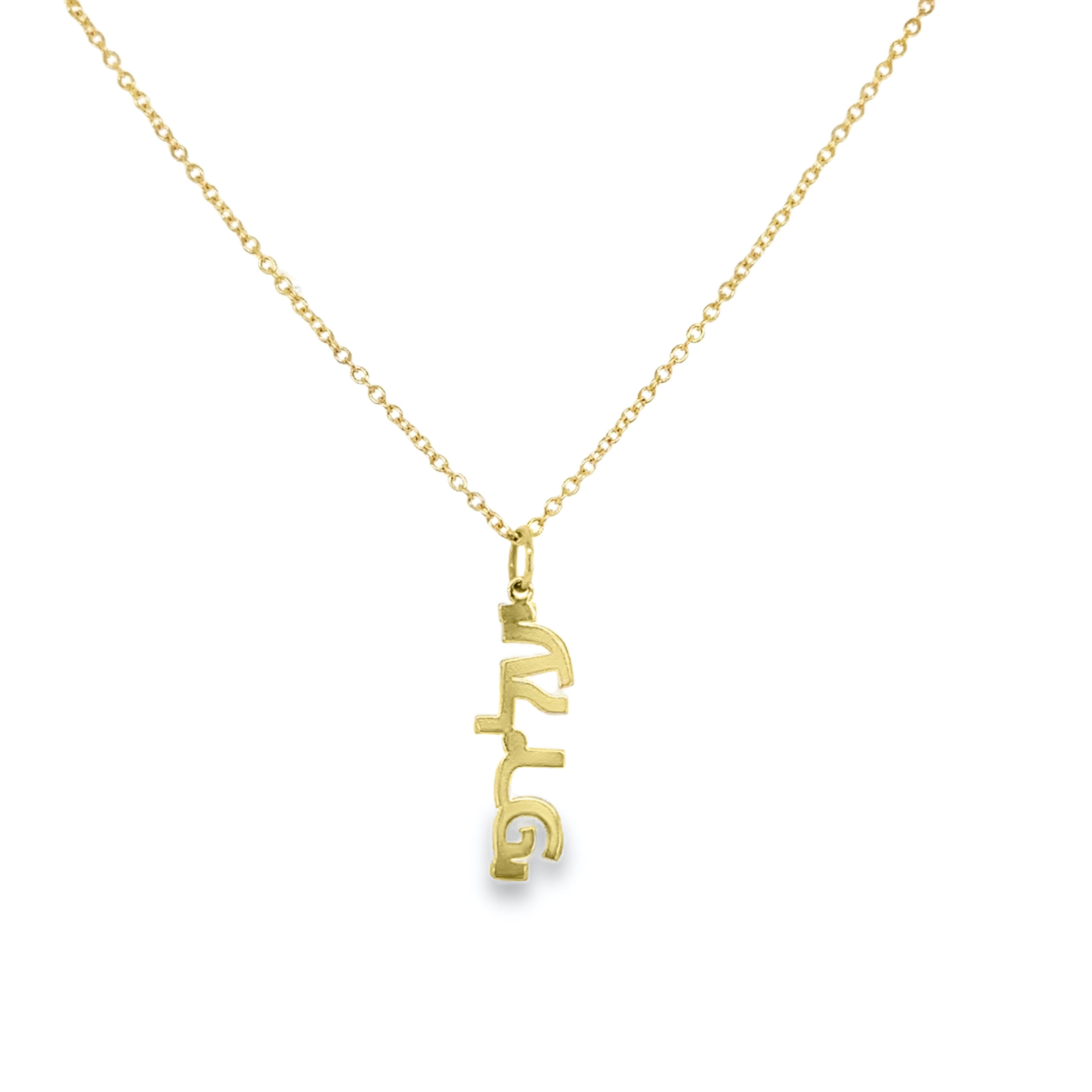 Personalized Gold Hebrew Charm